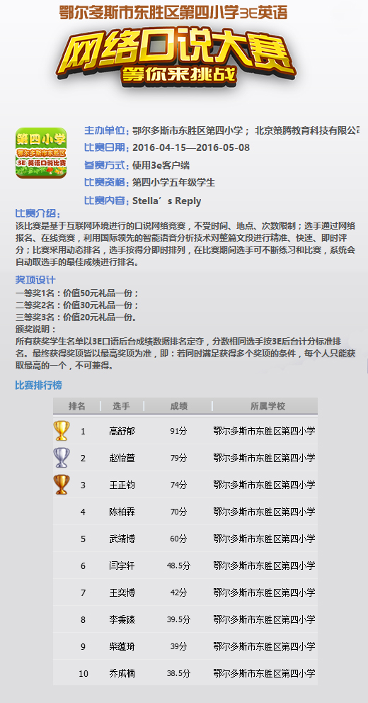 东胜区第四小学五年级组.jpg