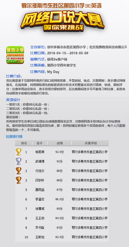 东胜区第四小学四年级组.jpg