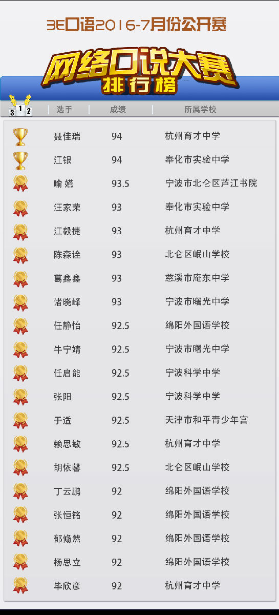 口语大赛微信排行绑.png