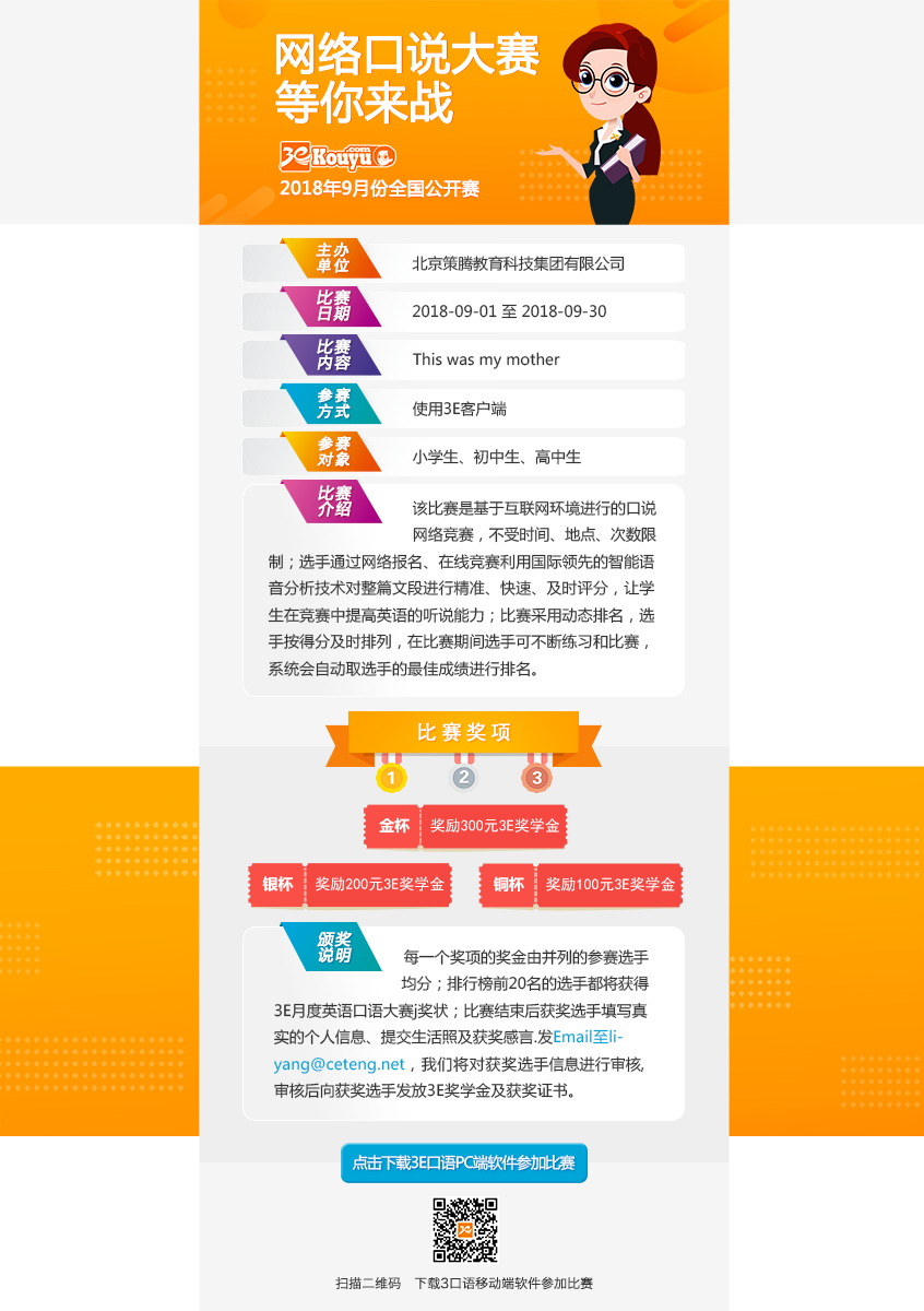 口语大赛官网用图.jpg