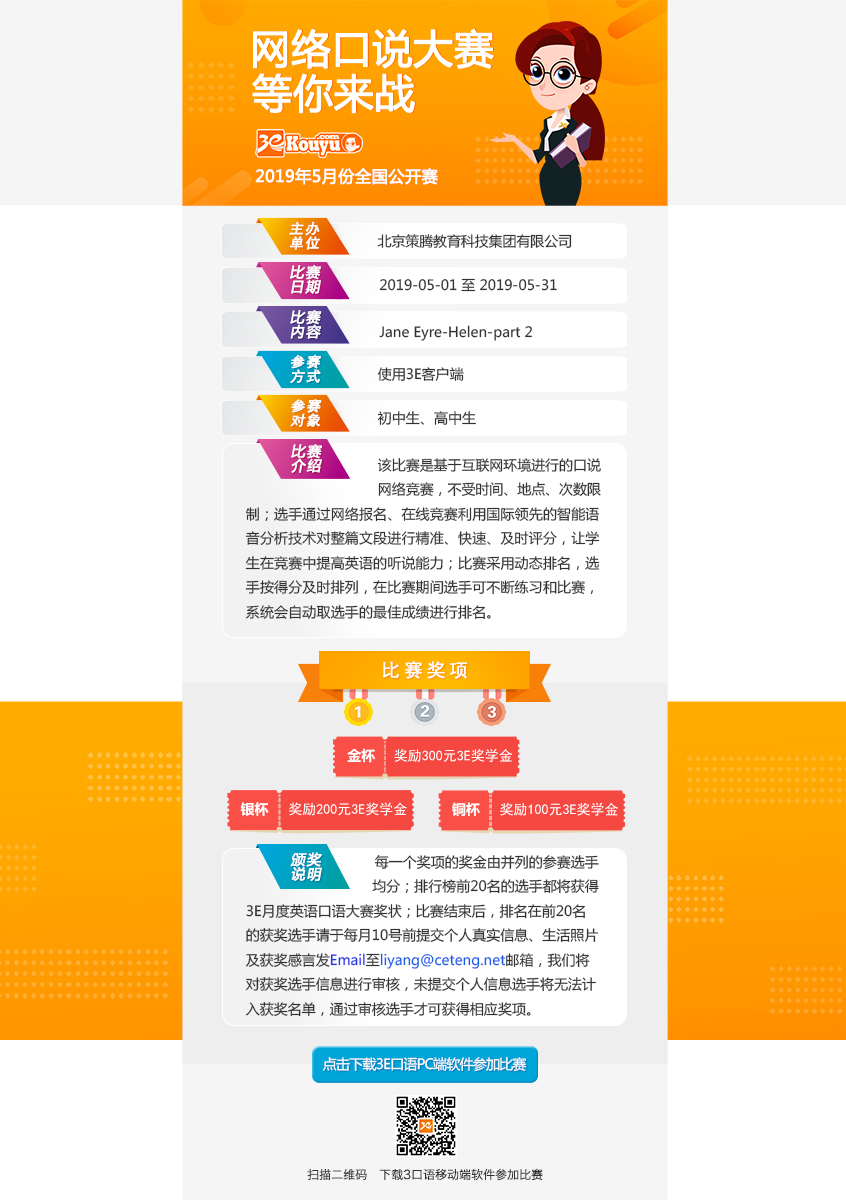 5口语大赛官网用图（初中）.jpg