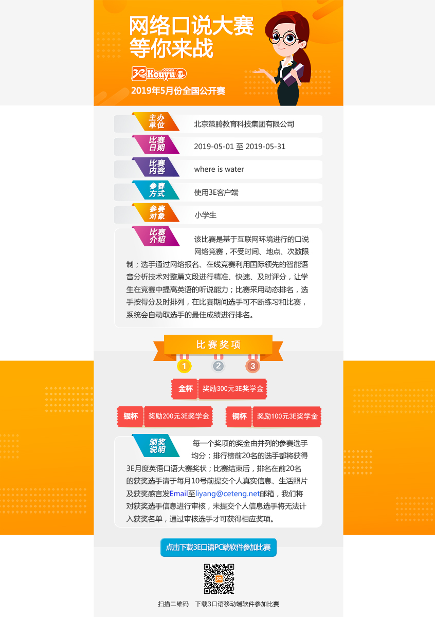 5口语大赛官网用图（小学）.jpg