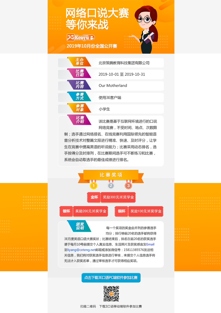 10月口语大赛官网用图（小学）.png