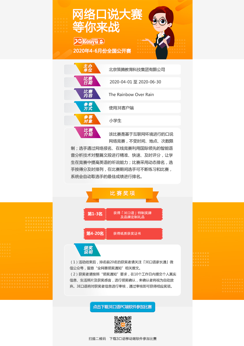 4-6口语大赛官网用图（小学）.jpg