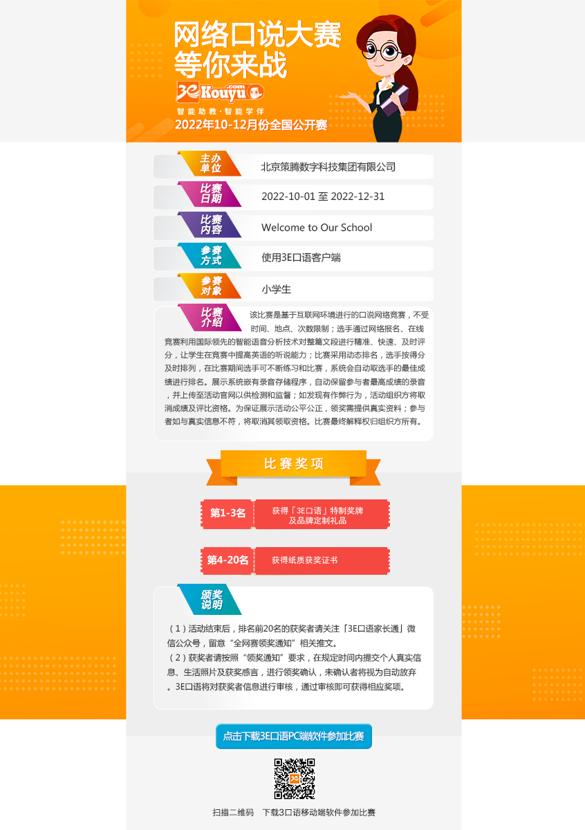 口语大赛官网用图（小学）-2022第四季度.jpg