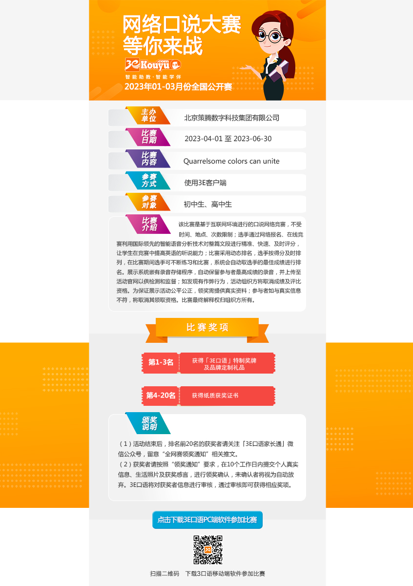 口语大赛官网用图（初中）-2023年第二季度.jpg