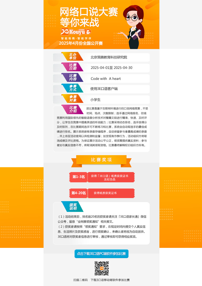 2025年4月口语大赛官网用图（小学）.jpg