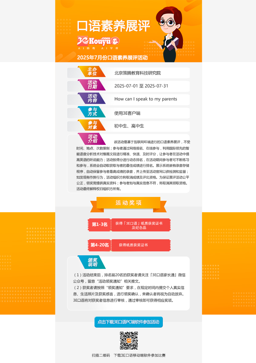 口语大赛官网用图(中学）-2025.jpg